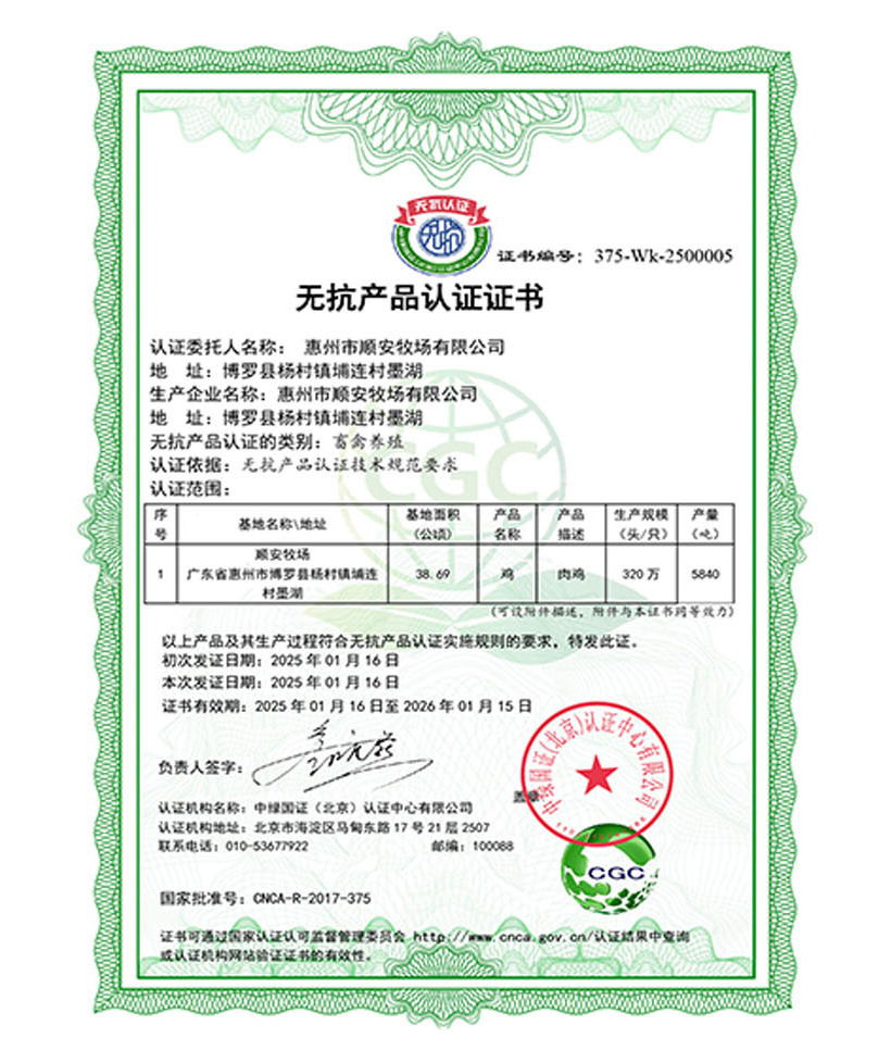 無抗認證（畜禽養殖）